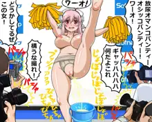 崖っぷちアイドル羞恥撮影会2 ～むっちり巨乳で押しに弱いグラビアモデルすーぱーそ○子（29歳）三十路目前で崖っぷち編～, 日本語