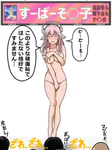 崖っぷちアイドル羞恥撮影会2 ～むっちり巨乳で押しに弱いグラビアモデルすーぱーそ○子（29歳）三十路目前で崖っぷち編～, 日本語