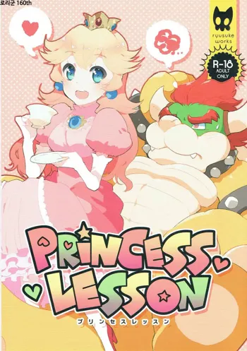 PRINCESS LESSON, English