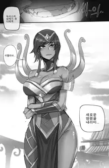 The fall of Irelia, 한국어