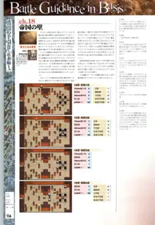 ママトト ～a record of war～ オフィシャルガイド, 日本語