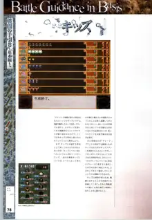 ママトト ～a record of war～ オフィシャルガイド, 日本語