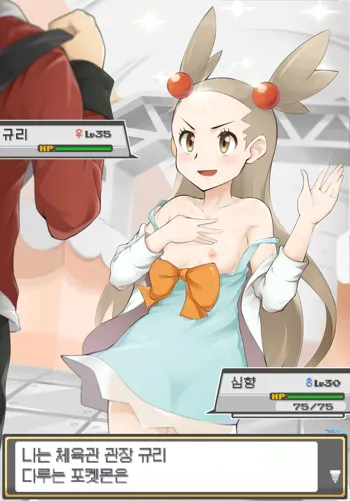 PokeTrai Battle!! (5) Hibiki vs Mikan, 한국어