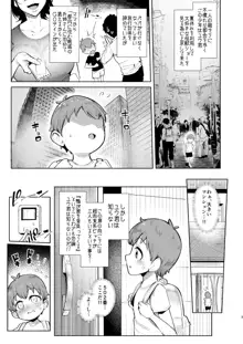 お泊りしたのはHなギャルお姉ちゃん達のお家でした, 日本語