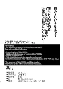 お泊りしたのはHなギャルお姉ちゃん達のお家でした, 日本語