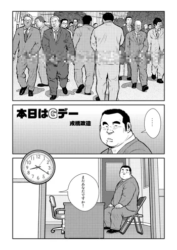 本日はGデー, 日本語