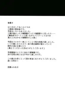 浴衣鈴谷をぺろぺろする本, 日本語