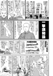 テートクの決断 一億特攻, 日本語