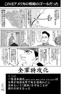 テートクの決断 一億特攻, 日本語