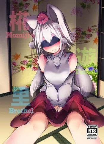 Momiji Youkai Brothel (decensored), English