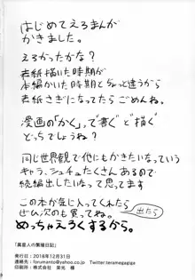 異星人の繁殖日記, 日本語