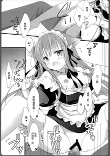 Ako-san no Ichinichi Maid, 中文