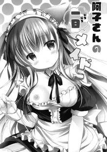 Ako-san no Ichinichi Maid, 中文