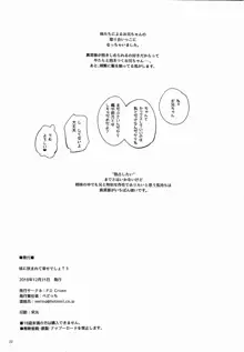 妹に挟まれて幸せでしょ?3, 日本語