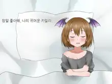 Monogoi no Succubus Oyako o Mitsuketa kara Ijimete Yaru Koto ni Shita Ww | 구걸하는 서큐버스 모녀를 발견했으니까 괴롭혀주기로 했다Ww, 한국어