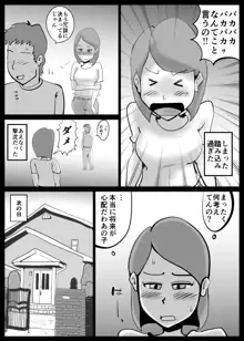 母さんが父さんと間違えて俺とセックスしちゃった, 日本語