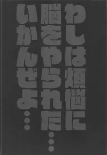 神様の恋わずらい, 日本語