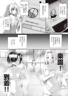 女の子になるアプリ 番外編 前編, 日本語