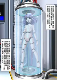 Ayuka Cyborg ni Nacchaimasu | 步佳成为了机械人, 中文