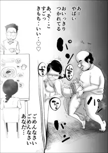 家賃貞操支払い～妻の性癖～, 日本語