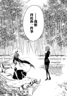 Kamisama no urami bi 5, 中文