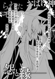 Kamisama no urami bi 5, 中文