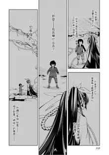 Kamisama no urami bi 6, 中文