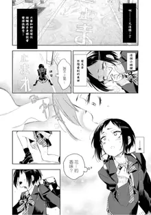 Kamisama no urami bi 6, 中文