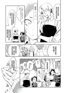 Kamisama no urami bi 6, 中文