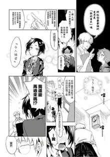 Kamisama no urami bi 6, 中文