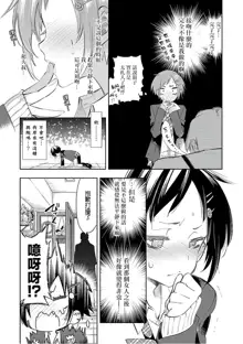 Kamisama no urami bi 6, 中文