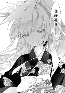 Kamisama no urami bi 6, 中文