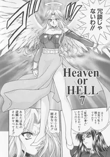 Heaven or HELL Advanced, 日本語