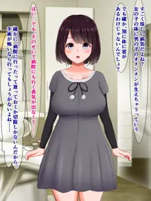 突然生えてきたふたなりチ〇ポを初対面の子宮脱チ〇ポでオナホコキされちゃう話, 日本語