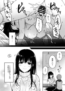 ぼくは今日も、お姉ちゃんに。, 日本語