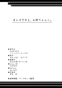 ぼくは今日も、お姉ちゃんに。, 日本語