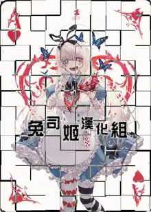 Yukinon Gentei 3 | 小雪乃限定3, 中文