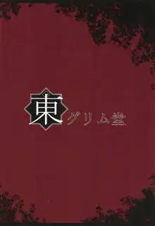 白狼調教劇, 日本語