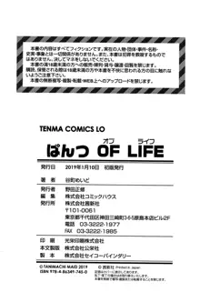 ぱんつ OF LIFE, 日本語