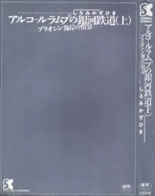 アルコールラムプの銀河鉄道(上) ープリオシン海岸の情景ー, 日本語