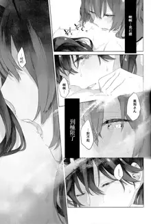 Ameagari no Hanayome - She become my bride after the rain. | 雨后的新娘, 中文