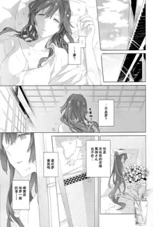 Ameagari no Hanayome - She become my bride after the rain. | 雨后的新娘, 中文