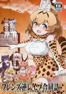 フレンズ逆レイプ合同誌～アニマルガールによる性的暴行被害記録集～, 日本語