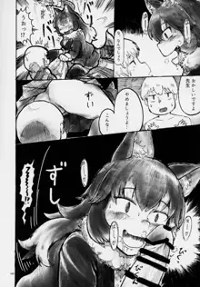 フレンズ逆レイプ合同誌～アニマルガールによる性的暴行被害記録集～, 日本語