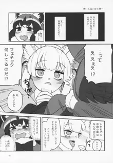 フレンズ逆レイプ合同誌～アニマルガールによる性的暴行被害記録集～, 日本語