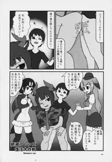 フレンズ逆レイプ合同誌～アニマルガールによる性的暴行被害記録集～, 日本語