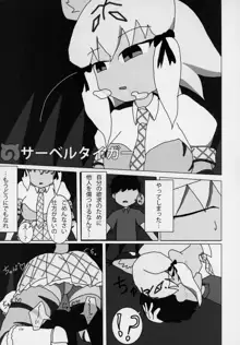 フレンズ逆レイプ合同誌～アニマルガールによる性的暴行被害記録集～, 日本語