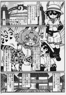 フレンズ逆レイプ合同誌～アニマルガールによる性的暴行被害記録集～, 日本語