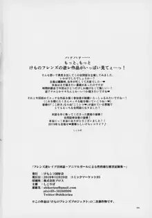 フレンズ逆レイプ合同誌～アニマルガールによる性的暴行被害記録集～, 日本語