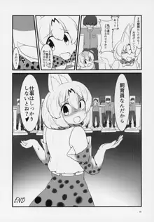 フレンズ逆レイプ合同誌～アニマルガールによる性的暴行被害記録集～, 日本語